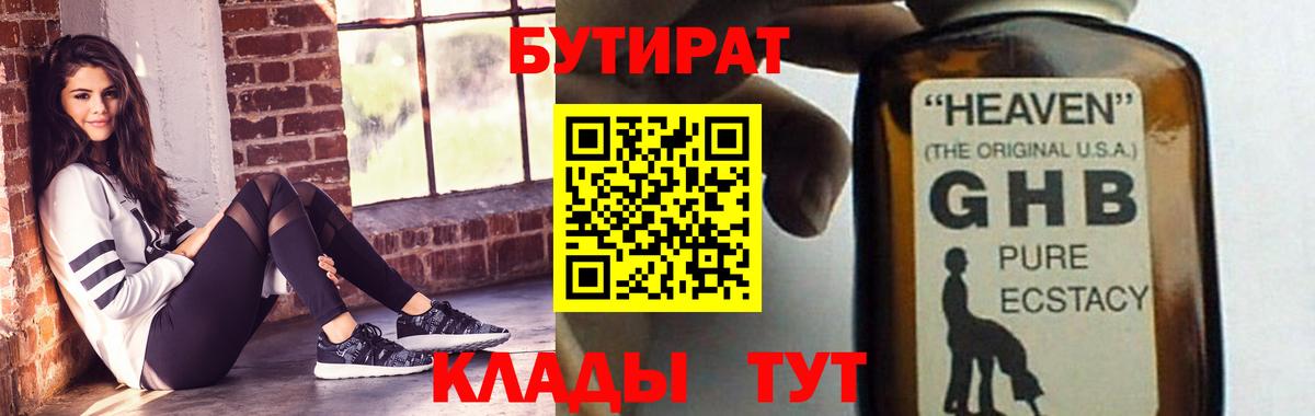 БУТИРАТ бутик Кингисепп