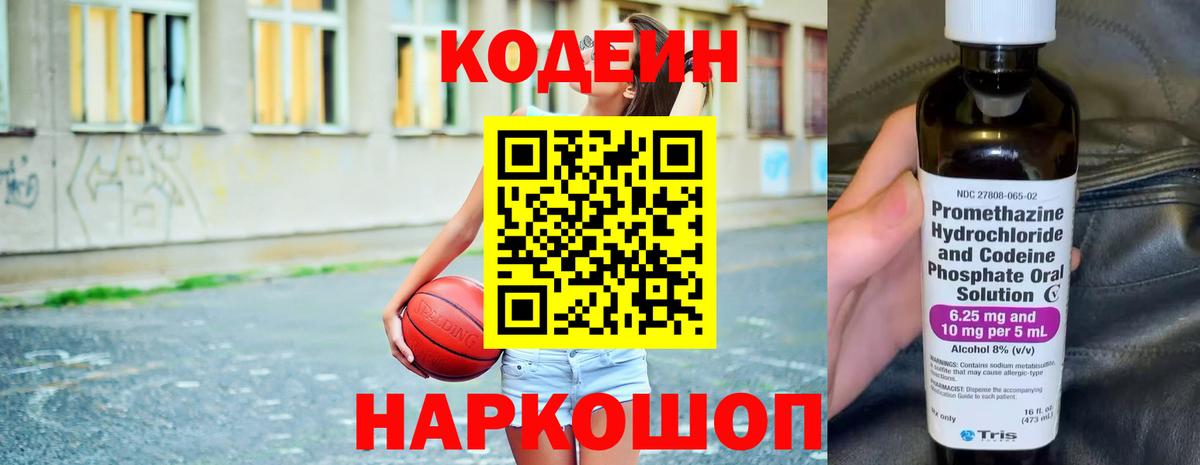 Codein напиток Lean (лин)  Вход с VPN  Кингисепп 