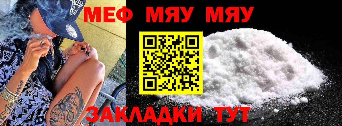 МЯУ-МЯУ 4 MMC  МЯУ-МЯУ VHQ  Меф  Кингисепп  Вход с VPN 