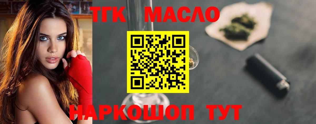 ТГК концентрат  ТГК гашишное масло  Вход с VPN  Кингисепп 